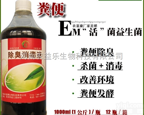 除臭消毒液  <em>化粪池</em>发孝-粪便用什么发孝粪便<em>效果</em>好