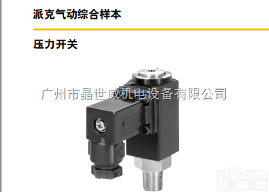 <em>型号齐全</em>  Parker压力<em>开关</em>
