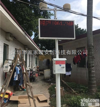 JJY-C01  <em>惠州市</em>建筑工地<em>扬尘</em><em>监测</em>厂家直销