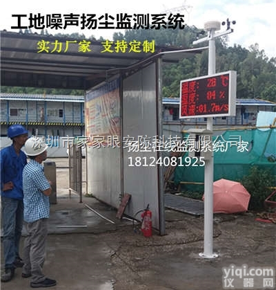JJY-C01  <em>惠州市</em>扬尘<em>监测</em>报警系统价格
