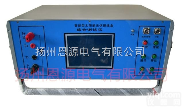 YSB902D <em> 智能光伏接线盒综合测试仪</em>
