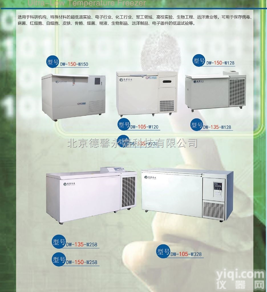 DW-105-W328  -105度深冷<em>低温</em><em>冰箱</em><em>冰柜</em>冷却箱