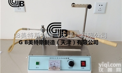 MTSL-22  克利夫兰<em>闪点</em><em>试验仪</em>-泰格<em>开口杯</em>法