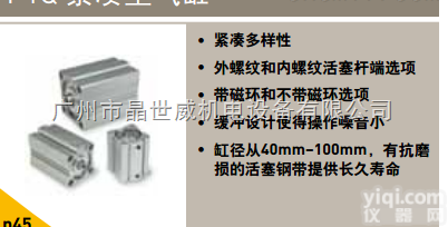 <em>型号齐全</em>  紧凑型<em>气缸</em>P1Q系列/缸径从40mm–100mm