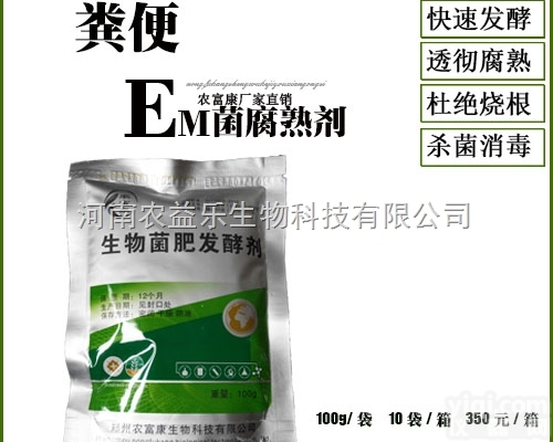 生物<em>菌肥</em><em>发酵剂</em>  牛粪<em>菌肥</em>生物发酵菌厂家直销全国订购热线