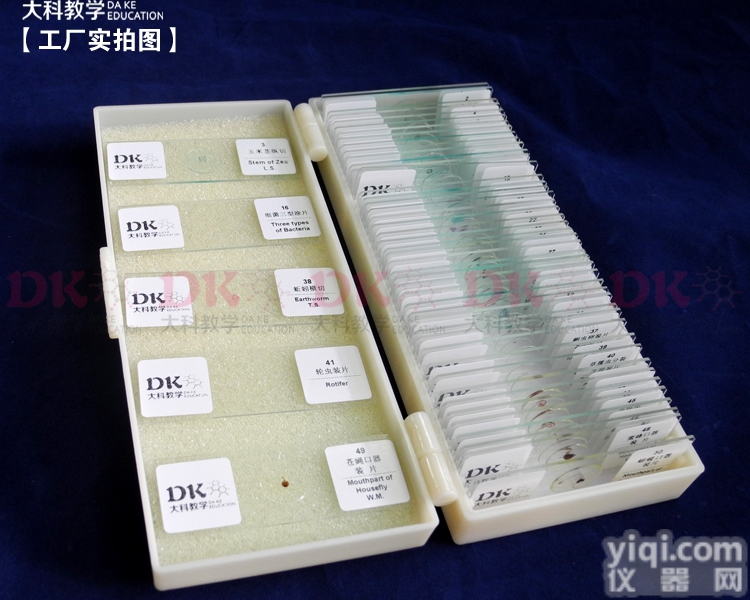 生物切片50片套装 <em>生物教学</em>使用 教学标本