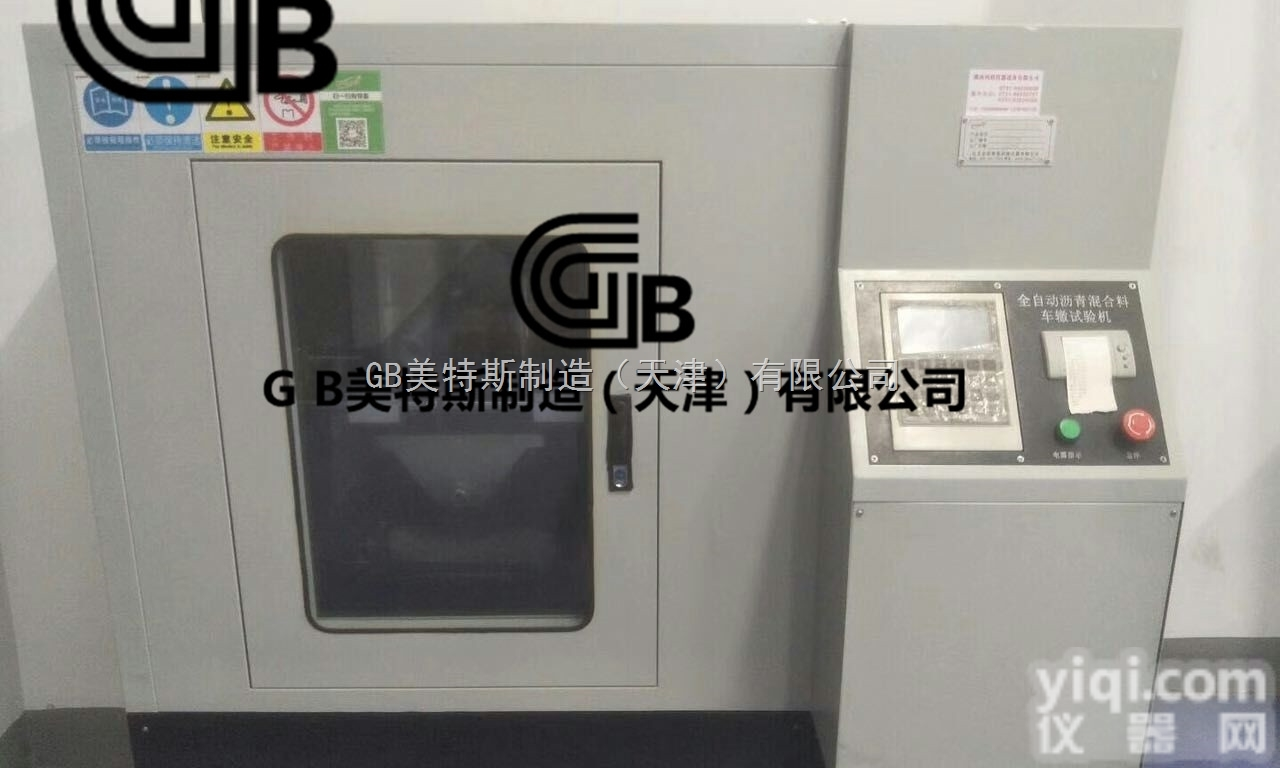 MTSH-28  全自动沥青混合料<em>车辙</em>试验机-轮<em>碾压</em>速度