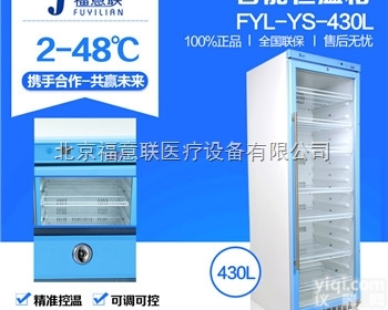 药剂科药品冷藏柜