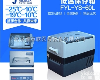 食品<em>抽样</em>用<em>车载</em><em>冰箱</em>