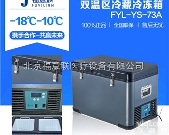 食品<em>采样</em>用<em>车载</em><em>冰箱</em>FYL-YS-60L