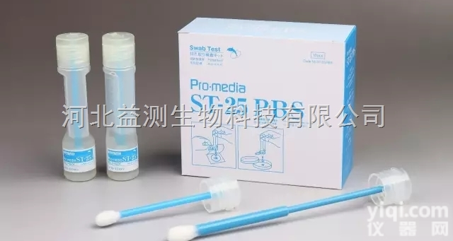 Pro·media ST  涂抹取样<em>试剂盒</em>st-25pbs <em>微生物</em>检测