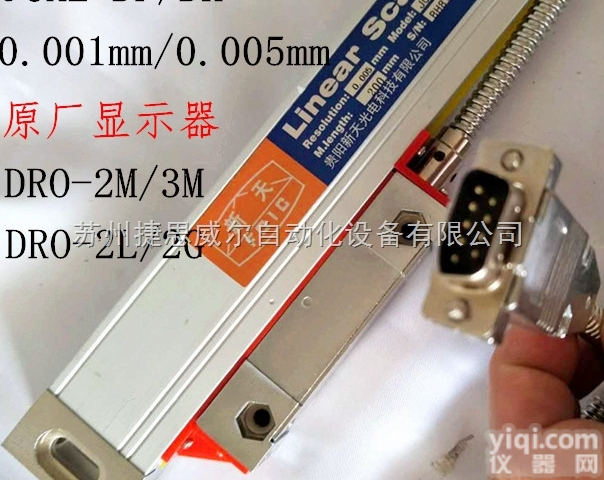 <em>贵阳</em><em>新天</em>光栅尺  <em>新天</em>光栅尺JCXE5/JCXE1