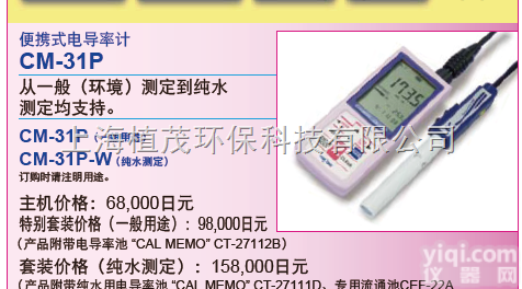 CM-30R  <em>日本</em>DKK<em>台式</em>电导率计型号cm-30r