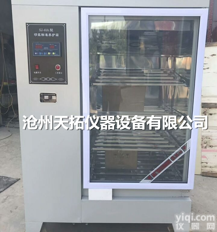 GB/T17671-40A型  <em>水泥</em><em>标准</em><em>养护</em>箱