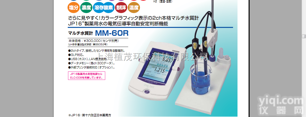 mm-60r  MM-60R多功能水质<em>分析仪</em>便携ph/<em>ORP</em>计