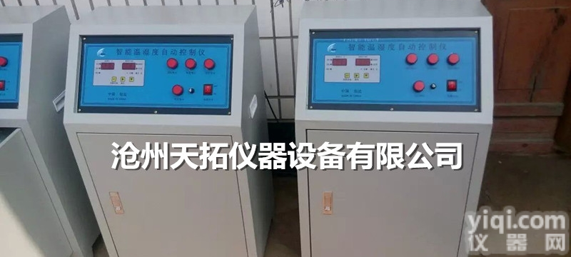 HWB-60型  标准<em>养护</em><em>室温</em><em>湿度</em><em>自动控制</em>器