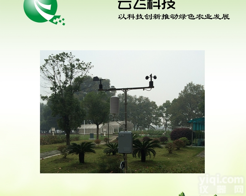 YF-Z4  小型气象站厂家|价格|<em>河南云飞科技</em>