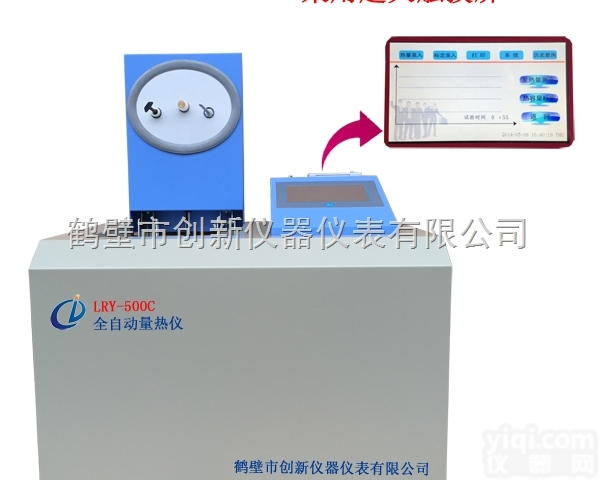 LRY-500C  建筑材料及制品的燃烧<em>热值</em>的<em>测定仪</em>