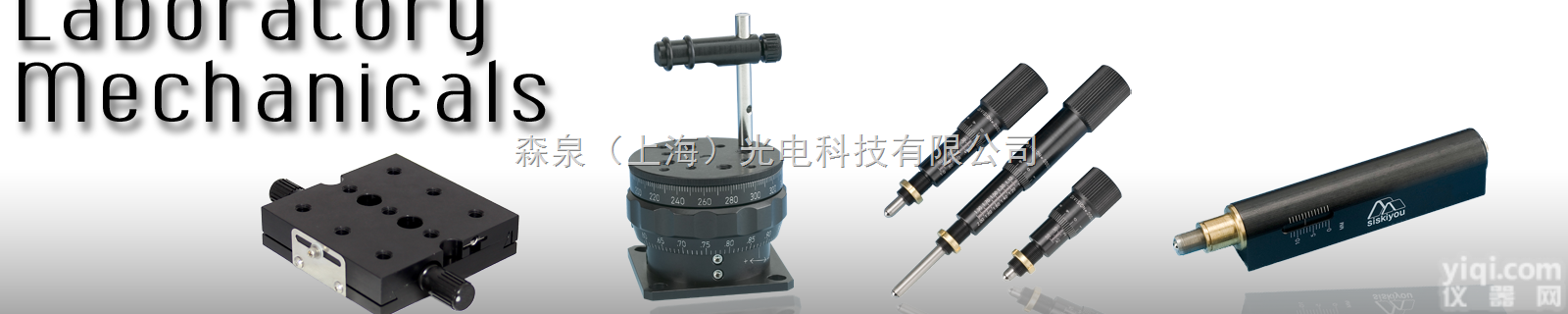 siskiyou产品一览  美国Siskiyou-光<em>机械产品</em>