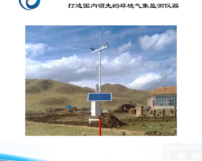 TS-Z1  郑州光伏自动<em>气象站</em>直销|<em>农业</em><em>气象站</em>价格|托莱斯科技