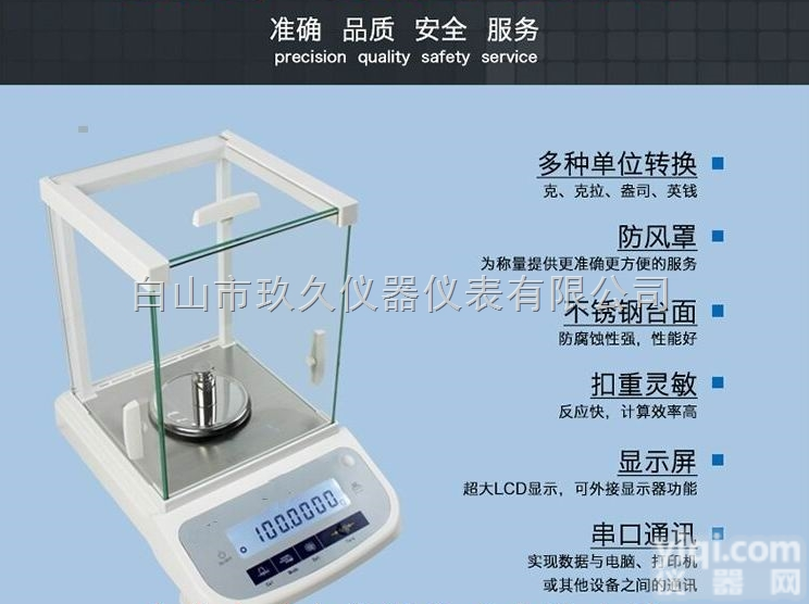 精密型天平（<em>万分之一</em>，<em>经济型</em>）