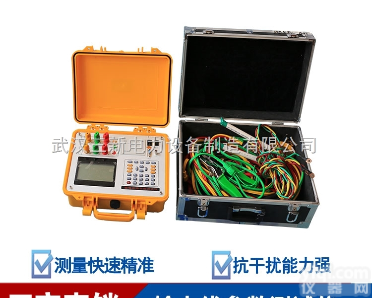 SXCS  <em>输电</em>线<em>参数</em>测试仪
