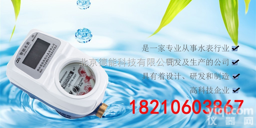 DN15  <em>石家庄</em><em>智能水表</em><em>厂家</em>直销
