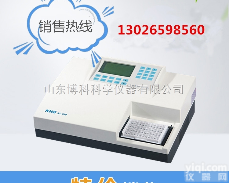 <em>酶标仪</em>价格--上海科华<em>厂家</em>