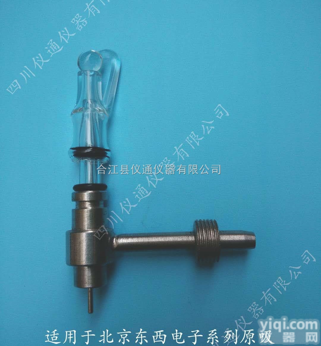 东西电子<em>雾化器</em>  <em>原子</em><em>吸收</em><em>雾化器</em>