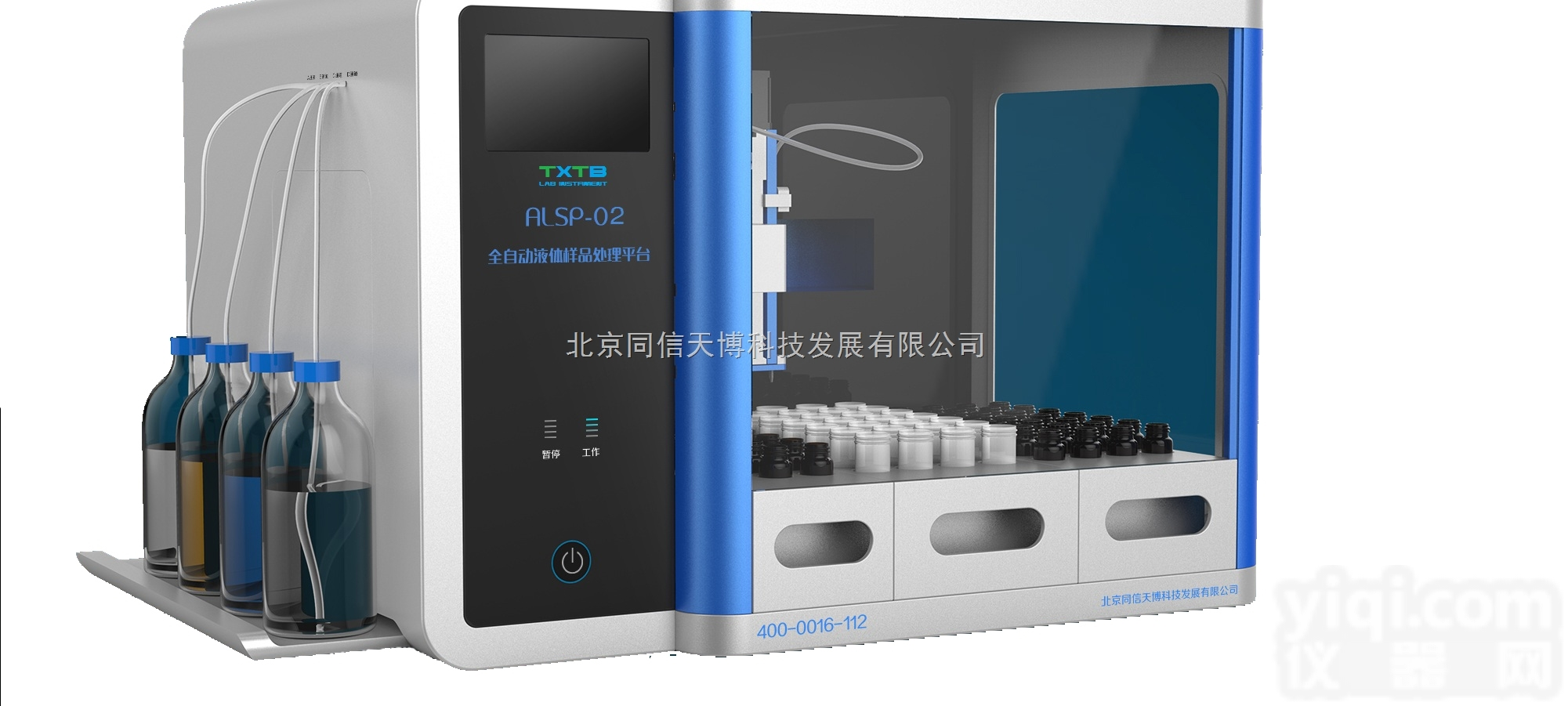 <em>ALSP-02  全自动液体样品处理平台</em>