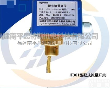 电站<em>控制元件</em>IF桨叶<em>流量</em>开关IF-301