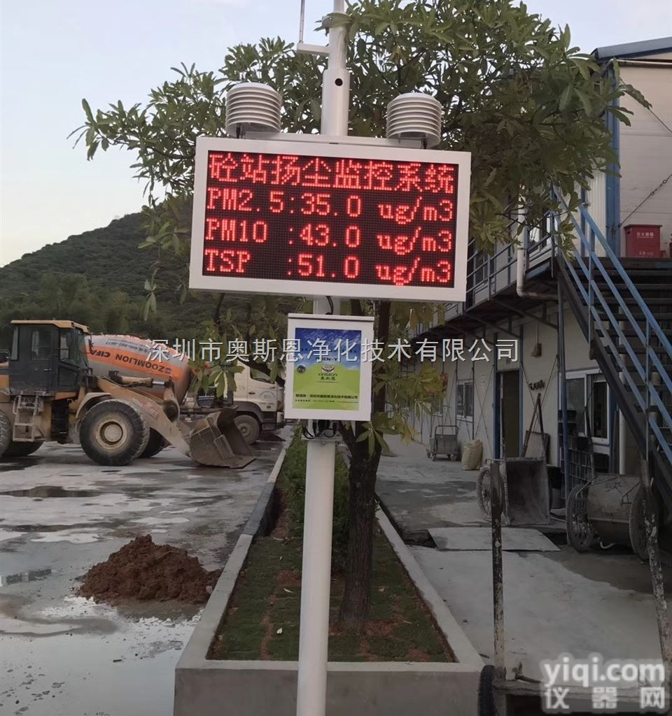 2018新出<em>搅拌站</em>扬尘<em>监控系统</em>