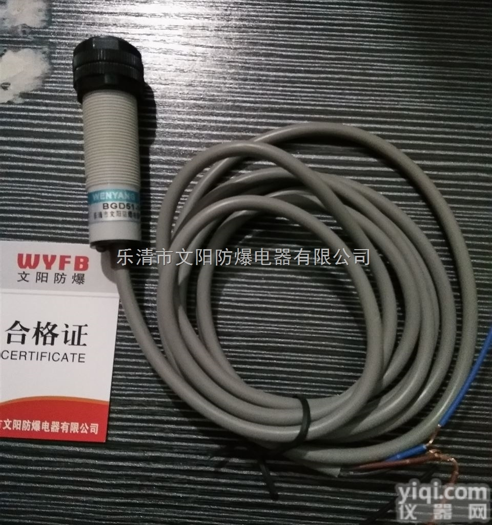 BGD51  防爆<em>光电开关</em>价格，防爆<em>接近开关</em>专业制造商