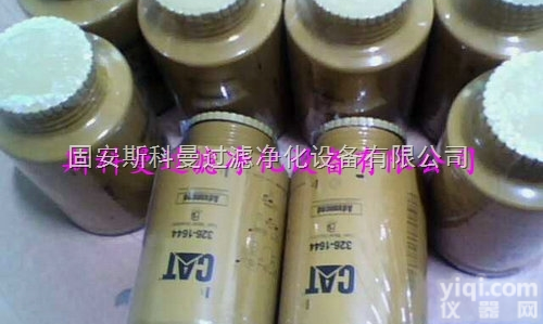 326-1644<em>卡特</em>油水分离<em>滤芯</em>工艺精湛