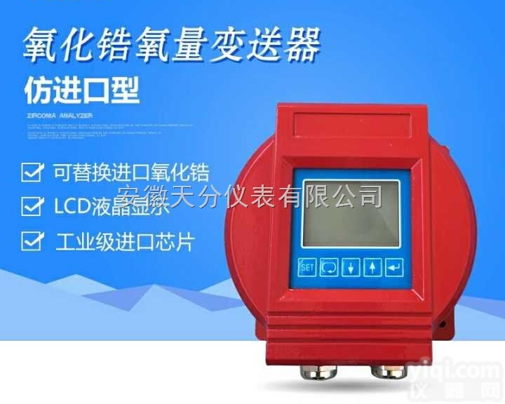 <em>氧化锆</em>氧量<em>变送器</em>氧量表