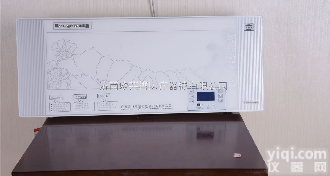 YKX-100空气消毒机 紫外线+<em>臭氧</em> 肯格王<em>直销</em>