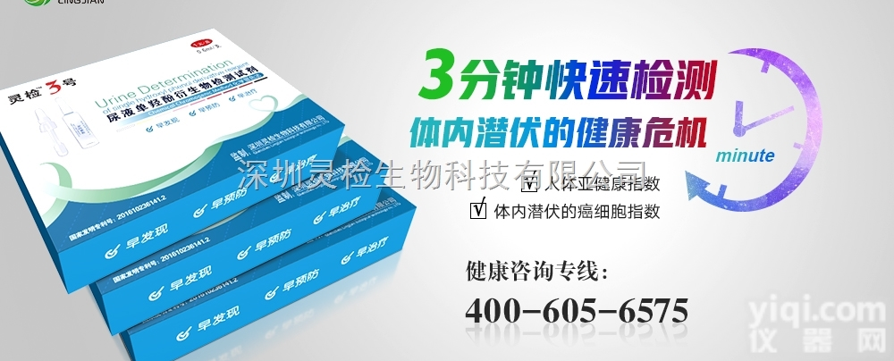 灵检3号  癌症尿液<em>检测</em><em>试剂</em>/尿<em>检测</em>癌<em>试剂</em>/尿液<em>试剂</em>