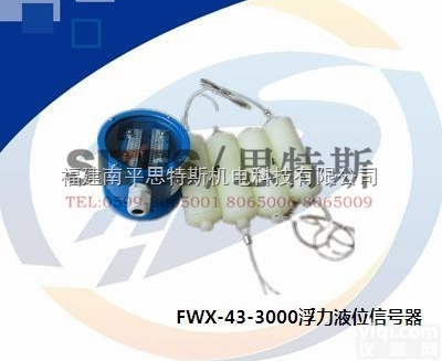 电站执行<em>控制元件</em>FWX型浮力液位<em>信号</em>器