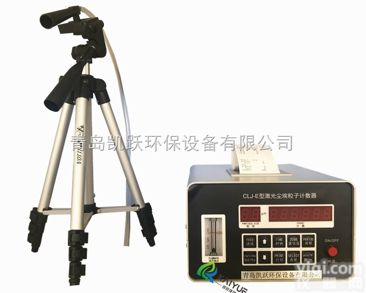 <em>手术室</em>空气<em>洁净</em>度检测CLJ-E尘埃粒子计数器