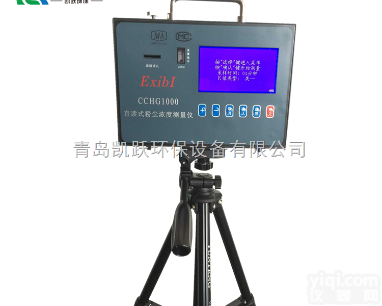 山西煤矿<em>井下</em>CCHG1000<em>便携式</em>防爆粉尘仪