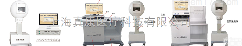 舌脉象、经穴、体质<em>辨识</em>采集<em>分析仪</em>
