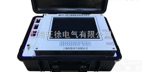 <em>济南</em>HMCPT-I型<em>互感器</em>暂态特性<em>分析仪</em>
