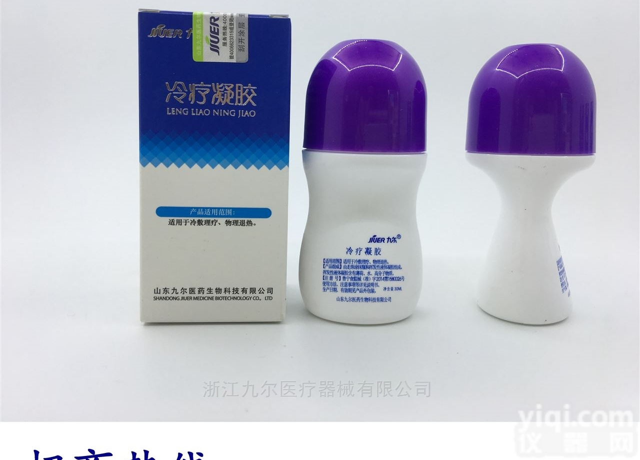 jiuer006  九尔<em>退烧</em>冷疗凝胶<em>退烧</em>/退热