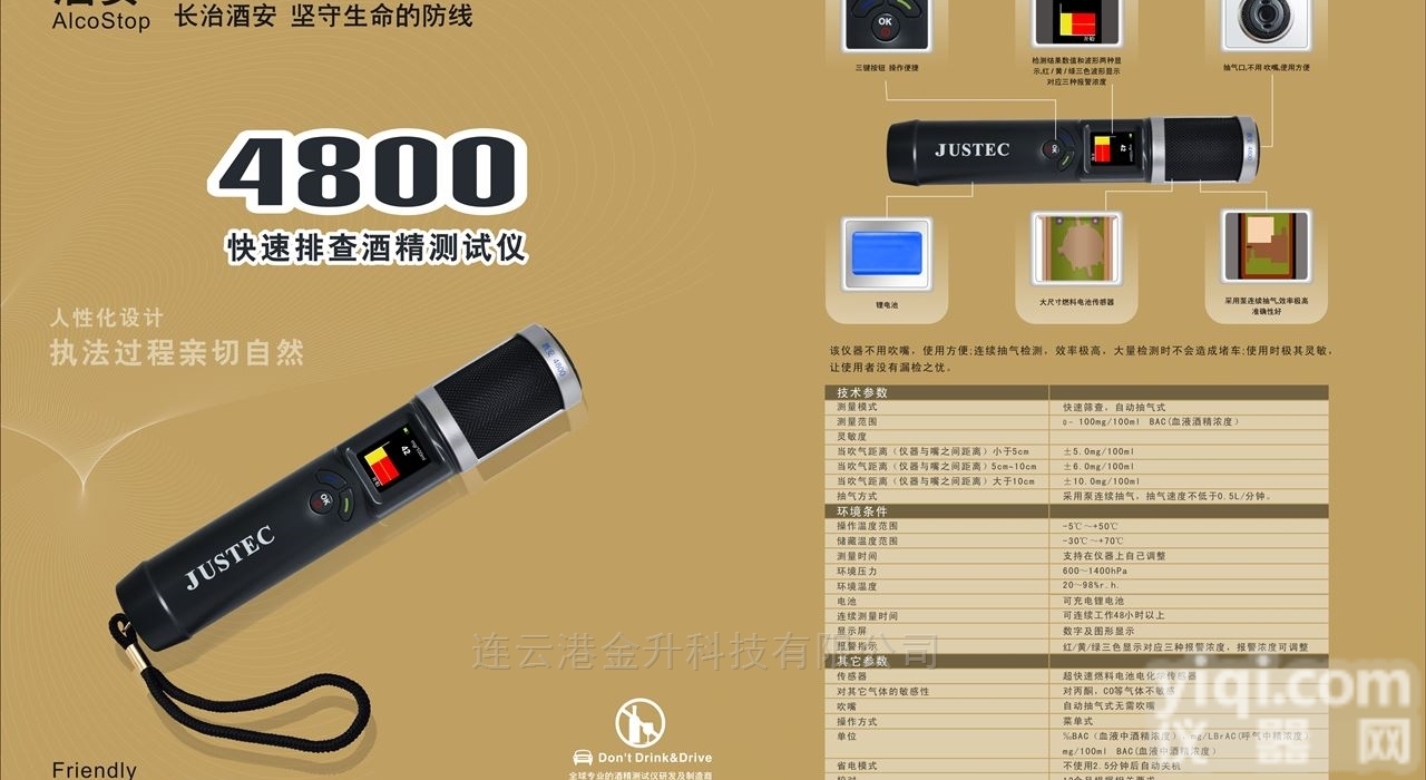 彩屏酒精快速<em>排查</em><em>检测仪</em>酒安4800