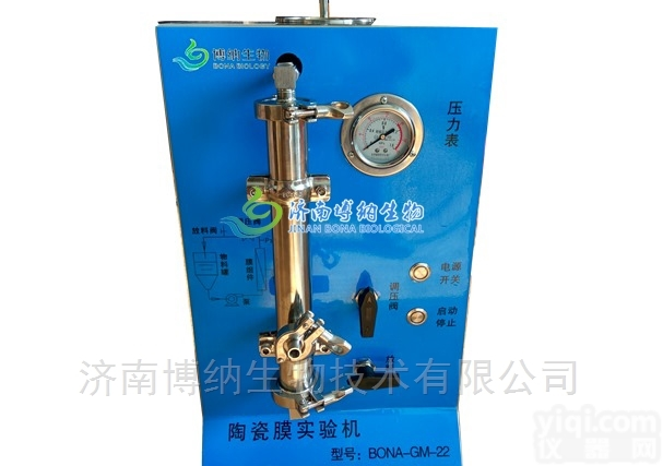 BONA-GM-22  陶瓷膜<em>过滤</em><em>实验机</em>--<em>博纳</em>生物行业L先