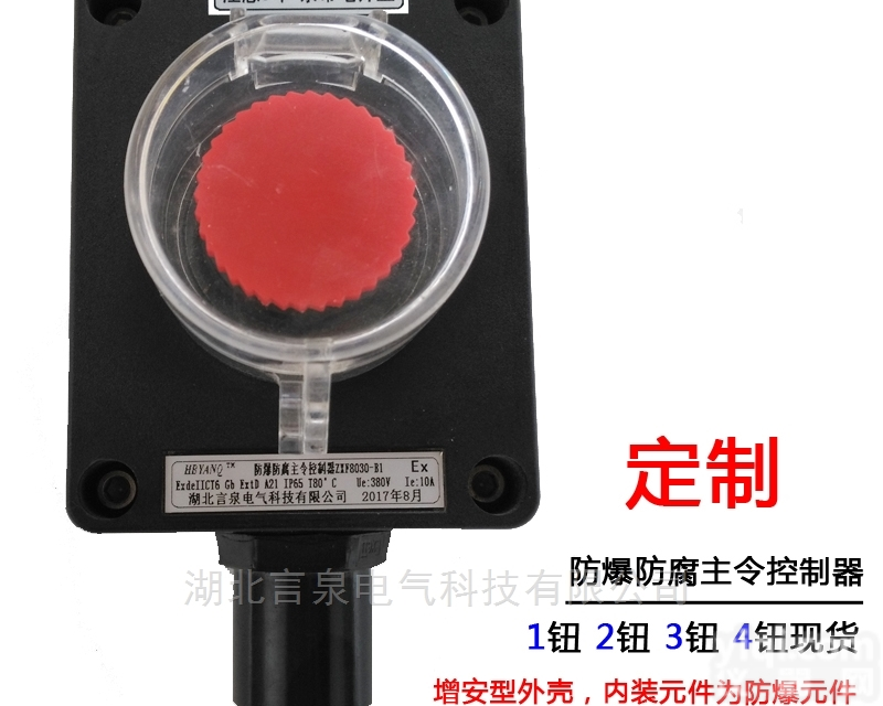BZA8050-S-A1一钮自锁<em>防爆</em><em>防腐</em><em>按钮</em>盒