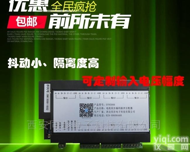 SYN5006  脉冲分配器，<em>差分</em>转<em>集电极</em>，编码器<em>信号</em>转换