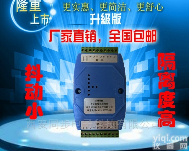 SYN5007A  <em>差分</em><em>信号</em>转<em>集电极</em><em>信号</em>