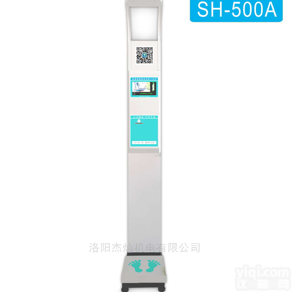500A  超声波电脑<em>人体秤</em>、<em>电子</em><em>体重</em>秤