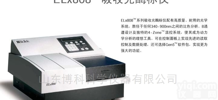 宝特/博腾<em>酶标仪</em>厂家 --<em>型号齐全</em>，价格实惠